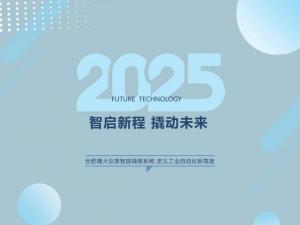 【智啟新程，撬動(dòng)未來(lái)】合肥精大儀表智能撬裝系統(tǒng)，